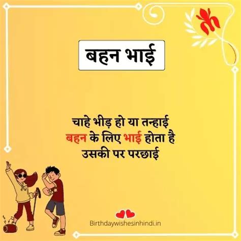 bhai behan|100+ Bhai Behan Shayari 